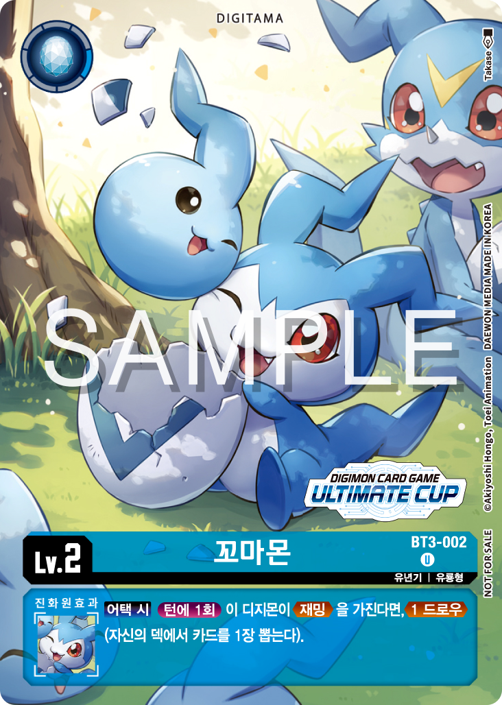 디지몬카드게임 얼티미트컵 참가상 BT3-002 꼬마몬