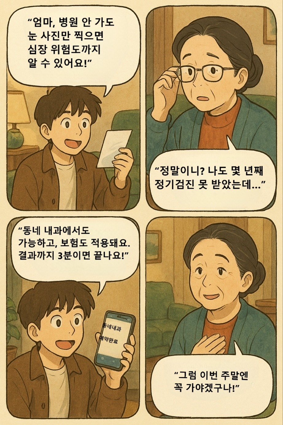 닥터눈 AI _ 안저검사부터 AI판독까지 단 3분!! (5대 안질환과 CVD)