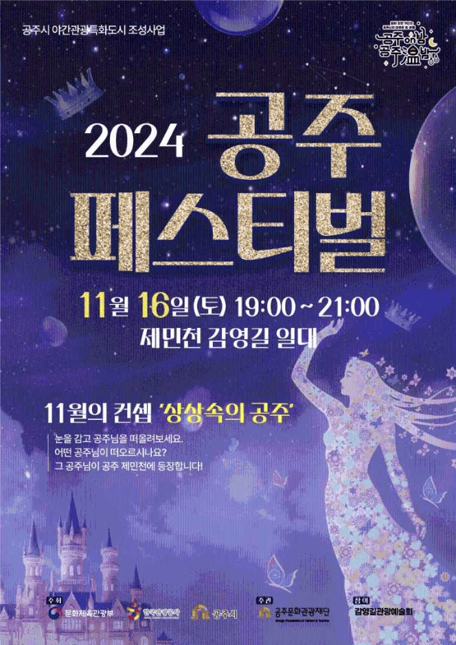 2024년 12월 대전, 충청남도 축제 일정 - 대전·충남의 빛나는 겨울, 2024년 12월 축제