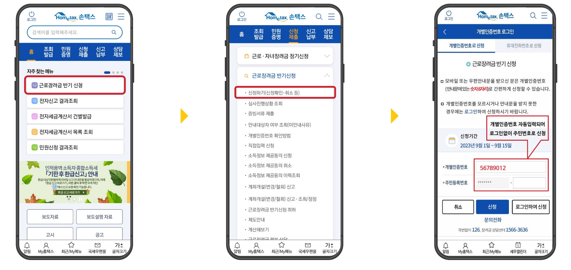 근로장려금 자녀장려금