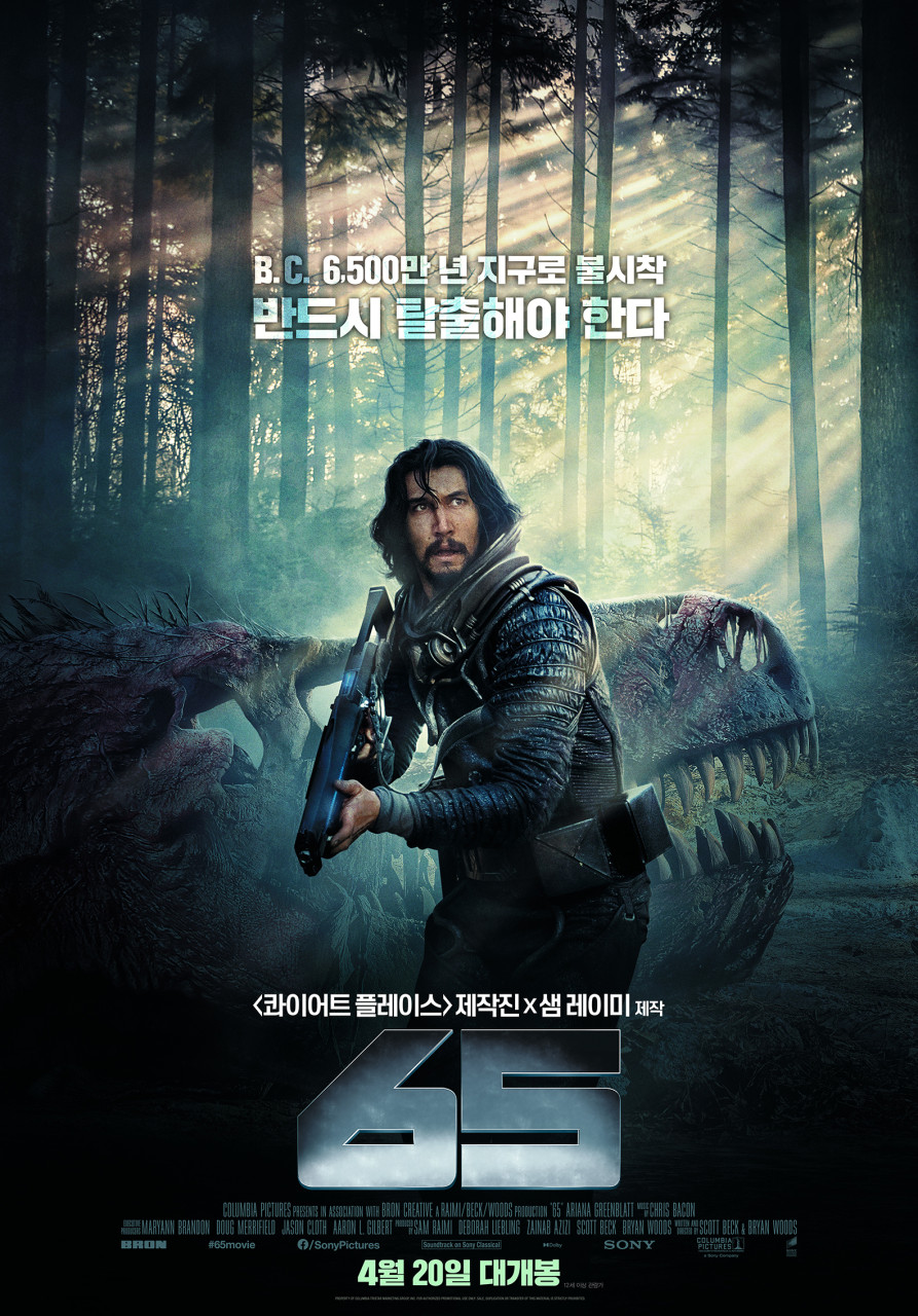 영화 <65>는 6,500만 년 전 지구로 돌아간 주인공의 생존 탈출기를 그린 영화다.