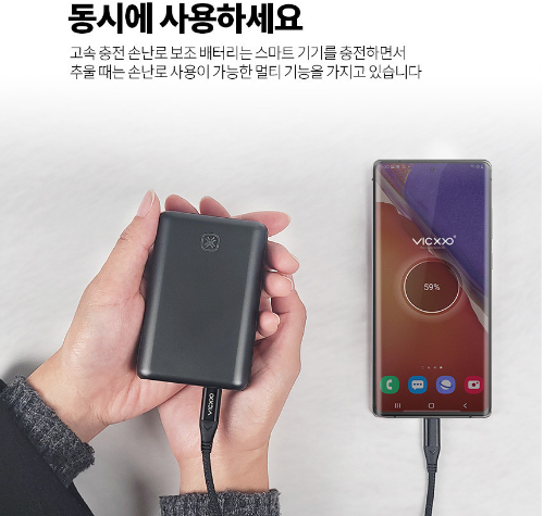 충전과 손난로를 같이 작동 가능한 사진