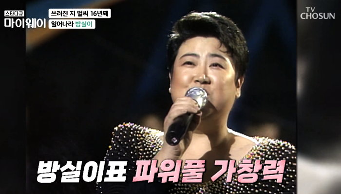 방실이
