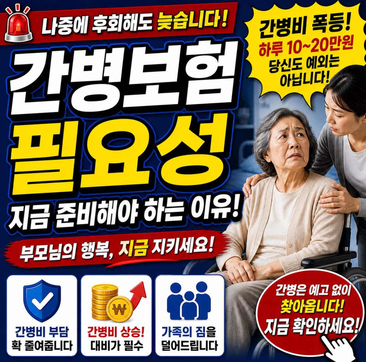 간병보험 필요성