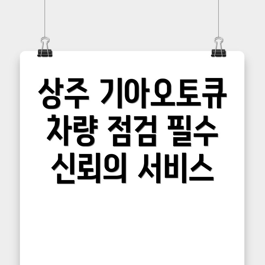 기아오토큐 예약