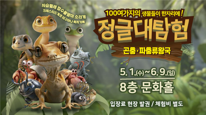 대구 정글대탐험 안내