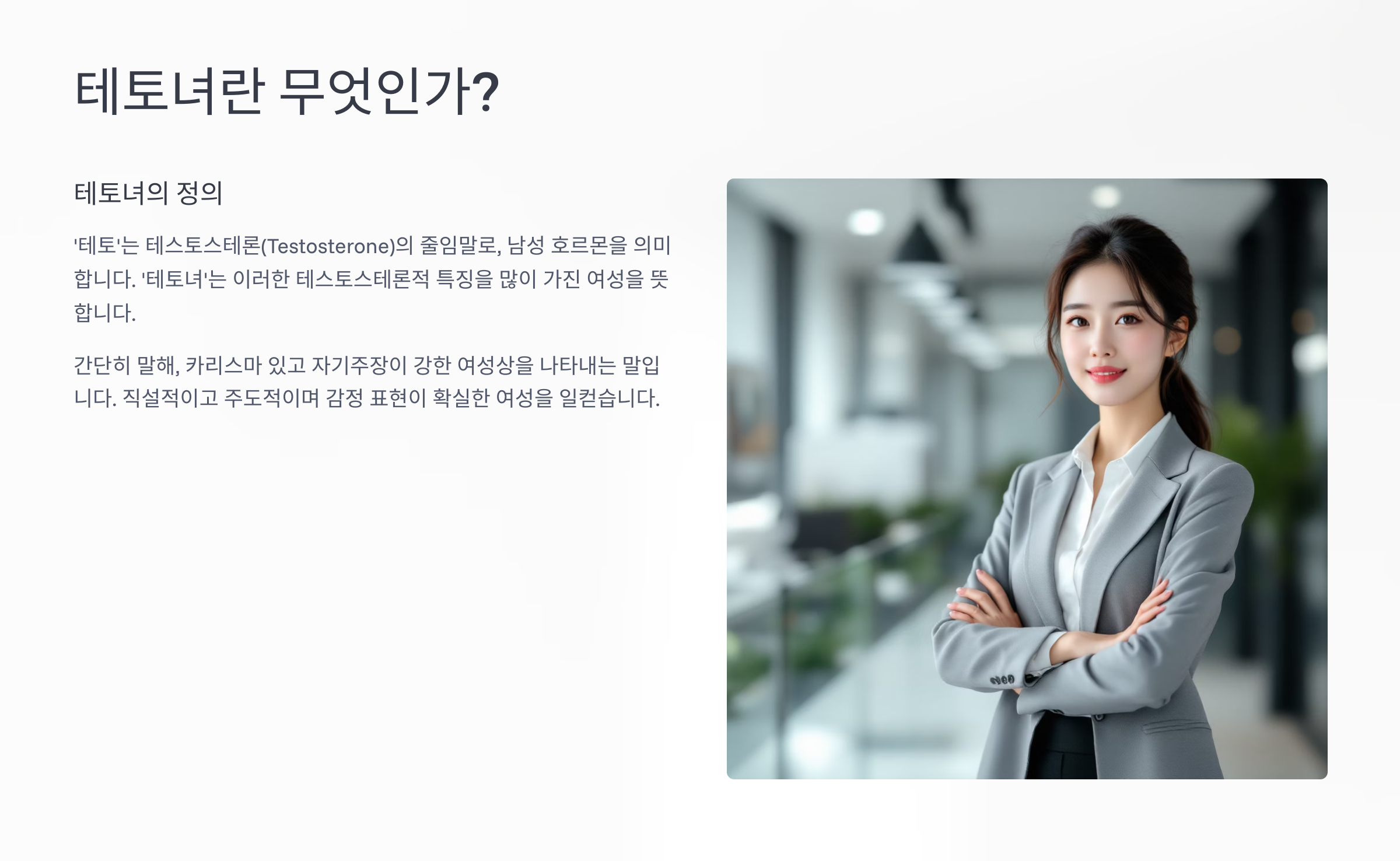 테토녀 뜻