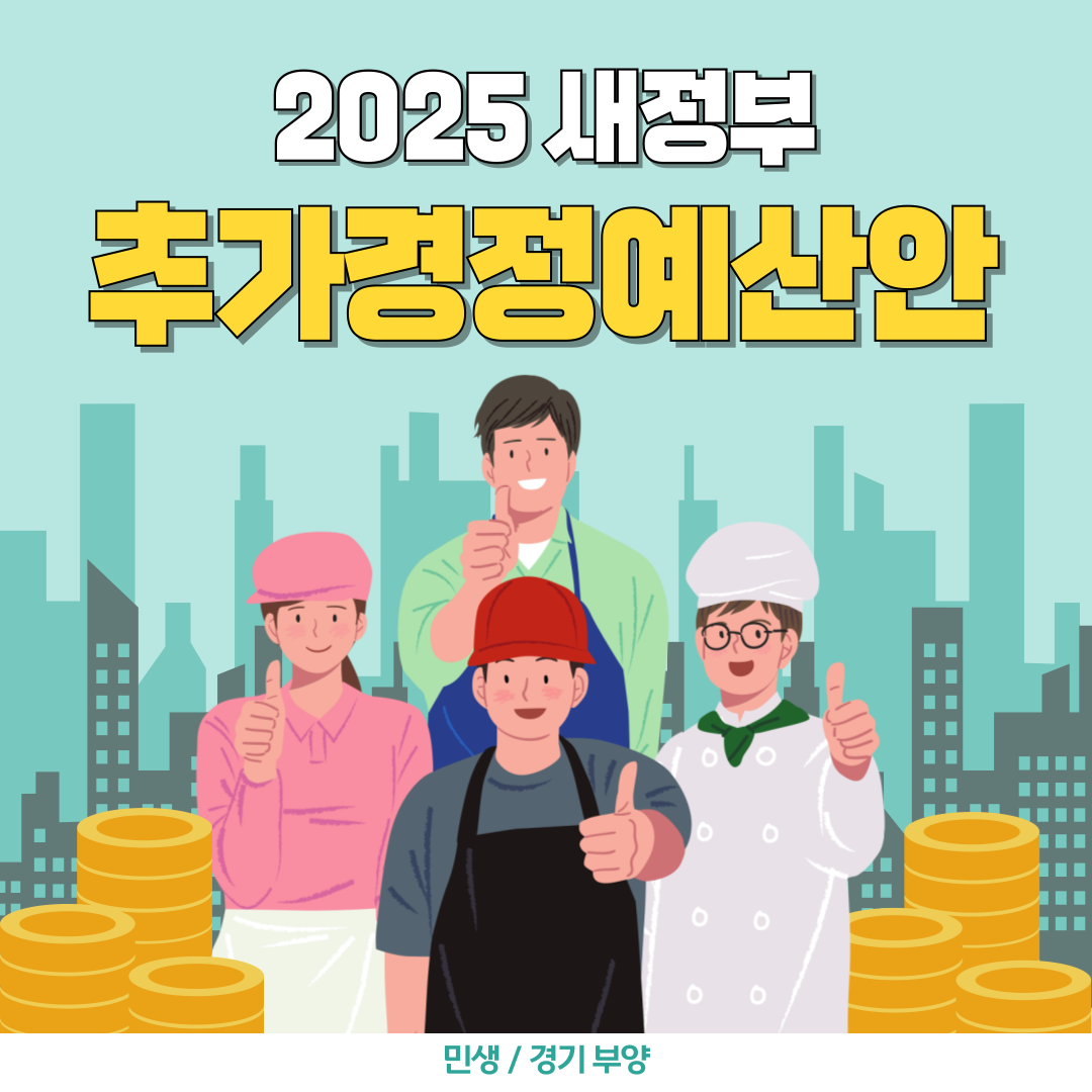 2025 추경안