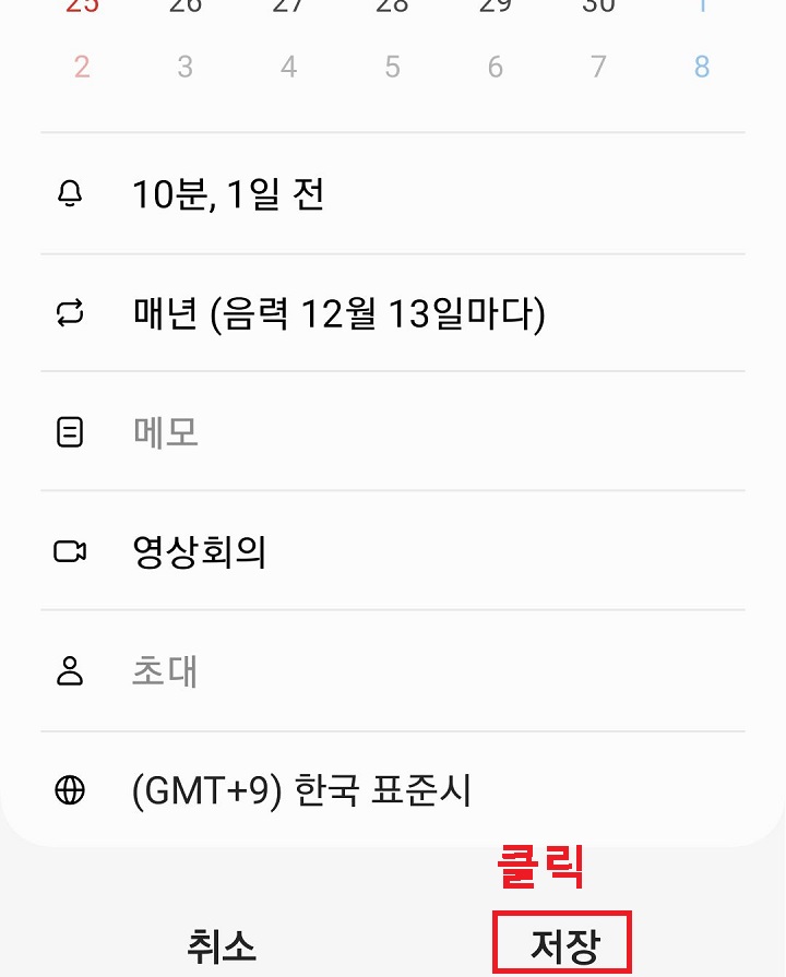 저장 클릭함