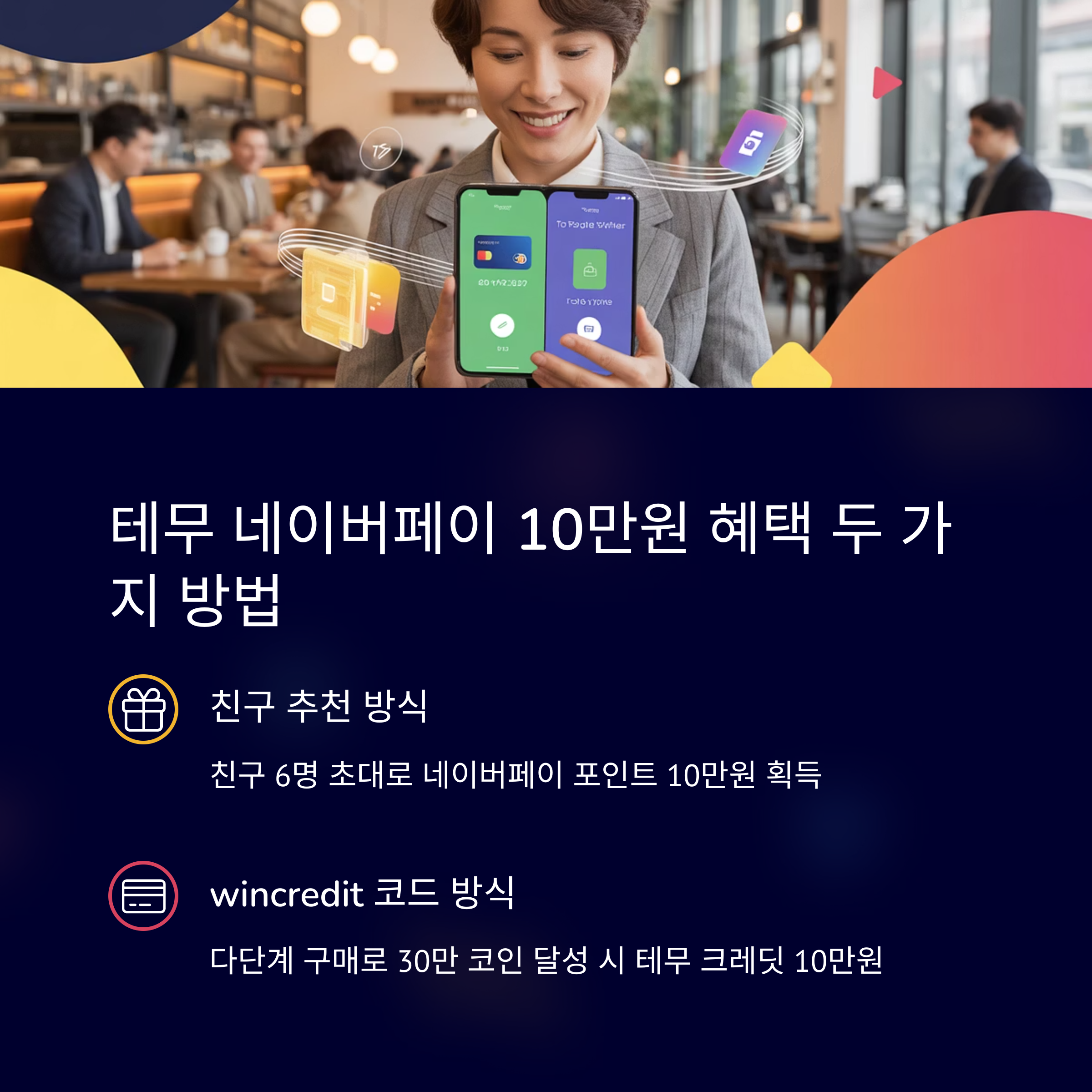 테무 네이버페이