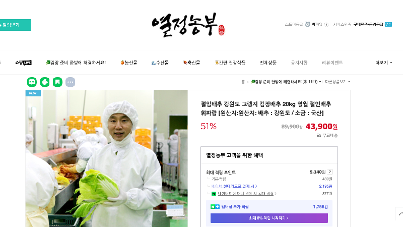 열정농부 배추 가격