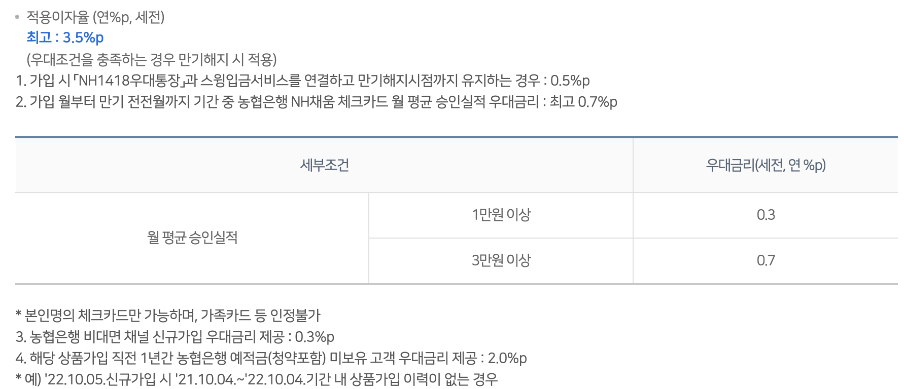 자녀 금융교육을 생각한다면 연 6.6% NH농협은행 NH1418스윙적금4