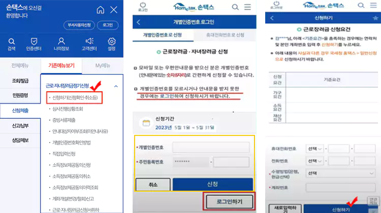 근로장려금-신청-2024-최신-정보-설명-이미지