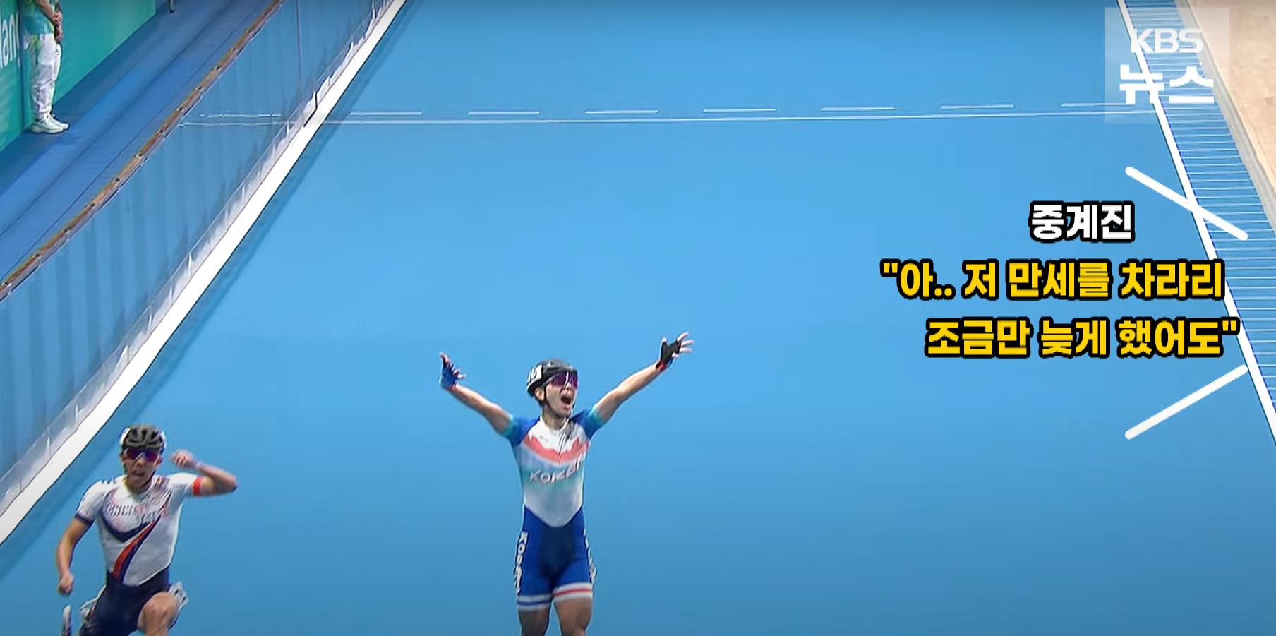 롤러스케이트 역전패- 출처: KBS