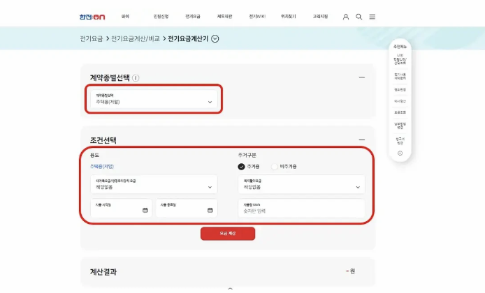 한전on 요금 계산 화면 이미지