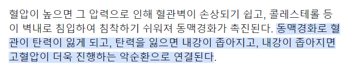 죽상 동맥경화·고혈압 예방을 위한 혈관 건강 관리