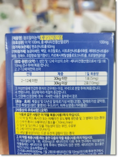 유아 어린이 알레르기 두드러기 챔프 알러논