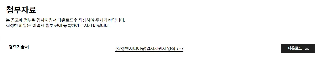 2023 삼성엔지니어링 경력정규직채용-첨부자료