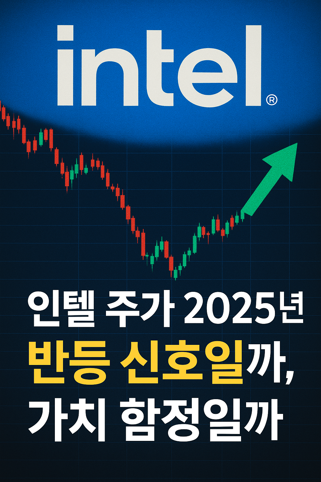 인텔주가