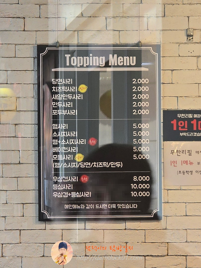 이태리부대찌개 토핑 메뉴