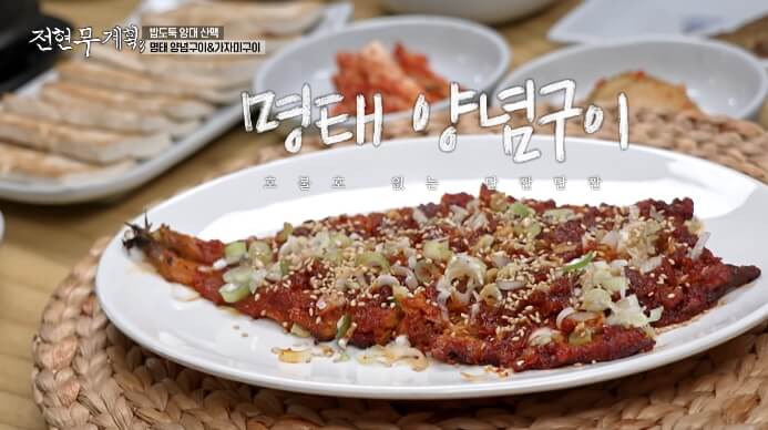 명태양념구이