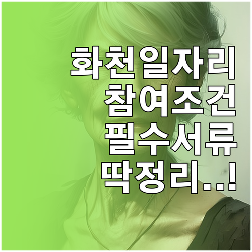 화천군 시니어클럽 일자리 유형별 참여..
