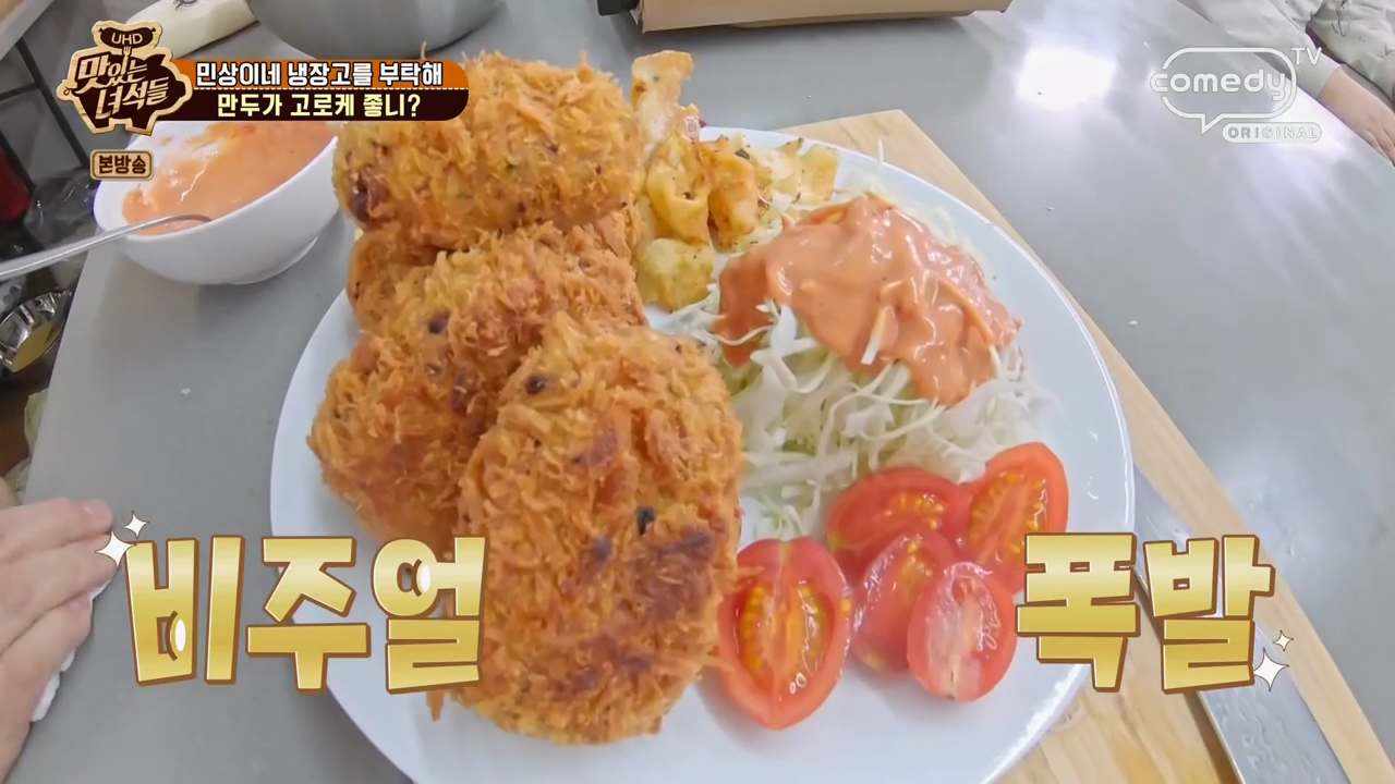 정호영 만두고로케 레시피 맛있는녀석들 만두가 고로케 좋니 재료와 만드는 법