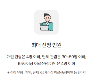 청와대 개방 관람신청 최대신청인원