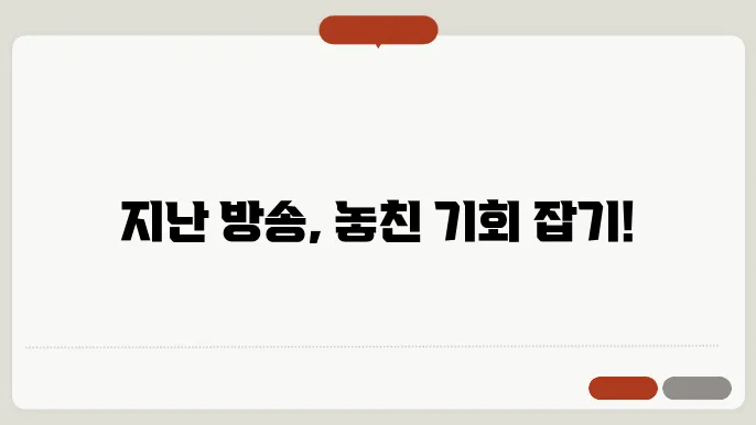 현대홈쇼핑 지난방송보기, 편성표