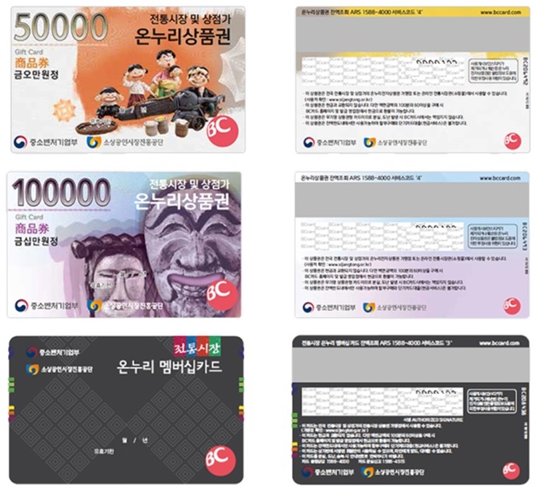 선불 카드형 온누리상품권 종류로 5만원권, 10만원권, 온누리 멤버십카드의 앞면과 뒷면 사진