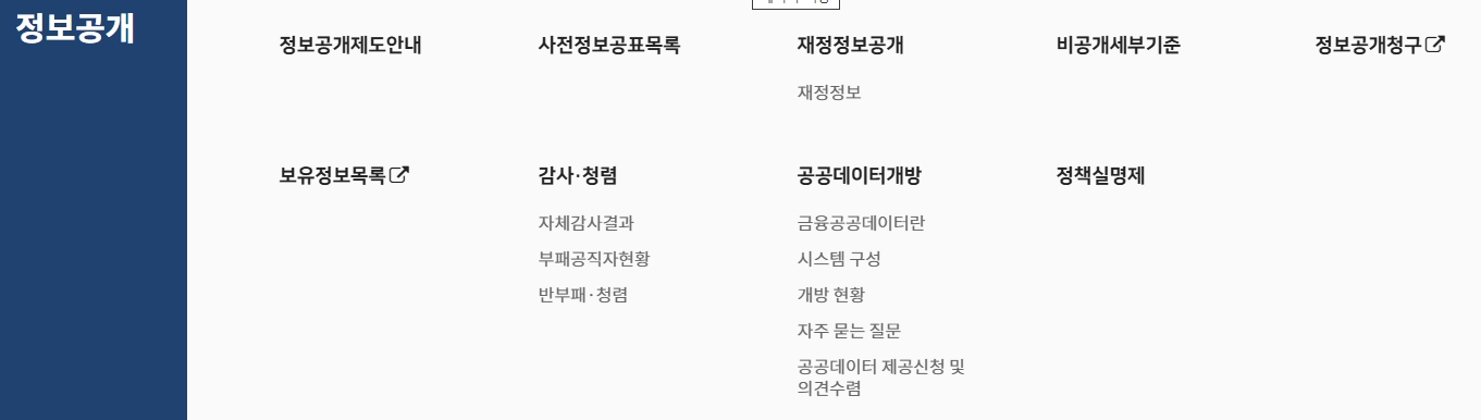 정보공개 메뉴에서 행정 정보 목록과 공공 데이터를 검색하는 모습