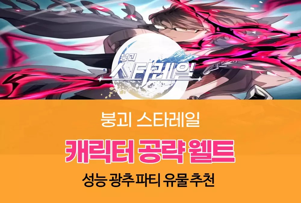 붕괴 스타레일