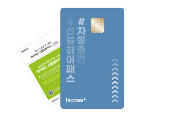 하이패스카드