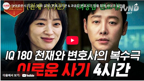 드라마 이로운 사기 줄거리 결말 요약