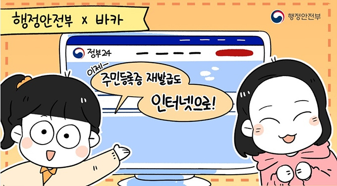 주민등록증 인터넷 재발급