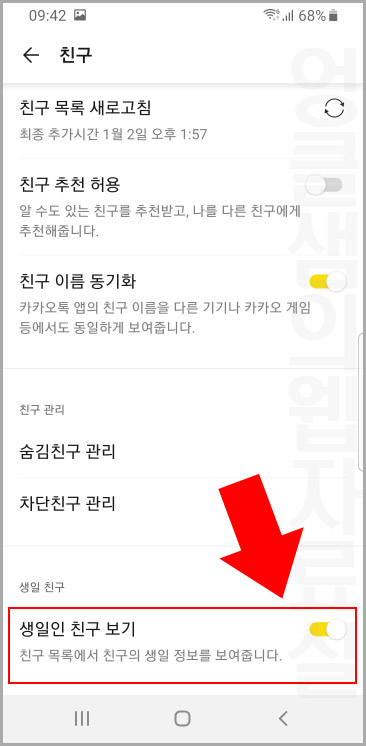 카카오톡 생일인 친구 보기