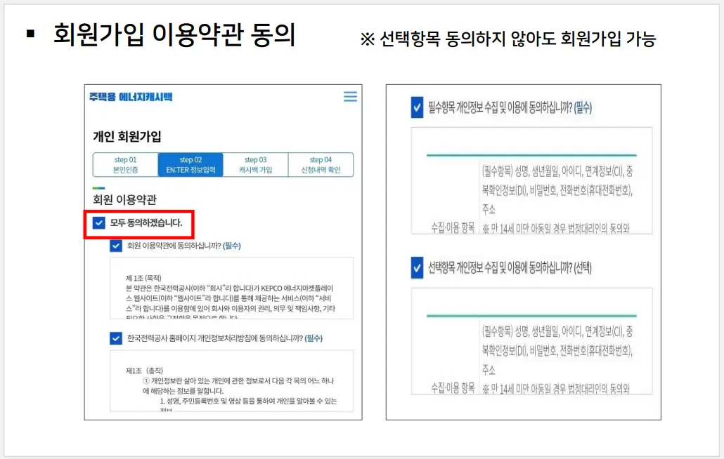 에너지 캐시백 신청방법