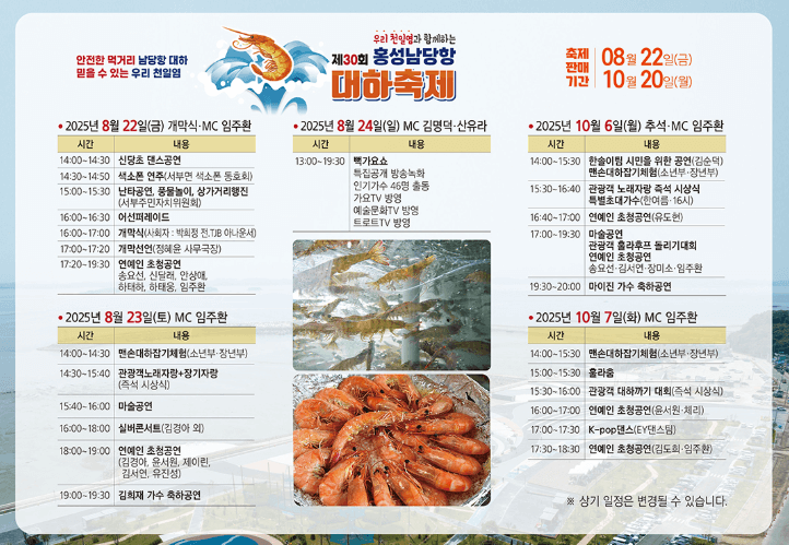 홍성 남당항 대하 축제