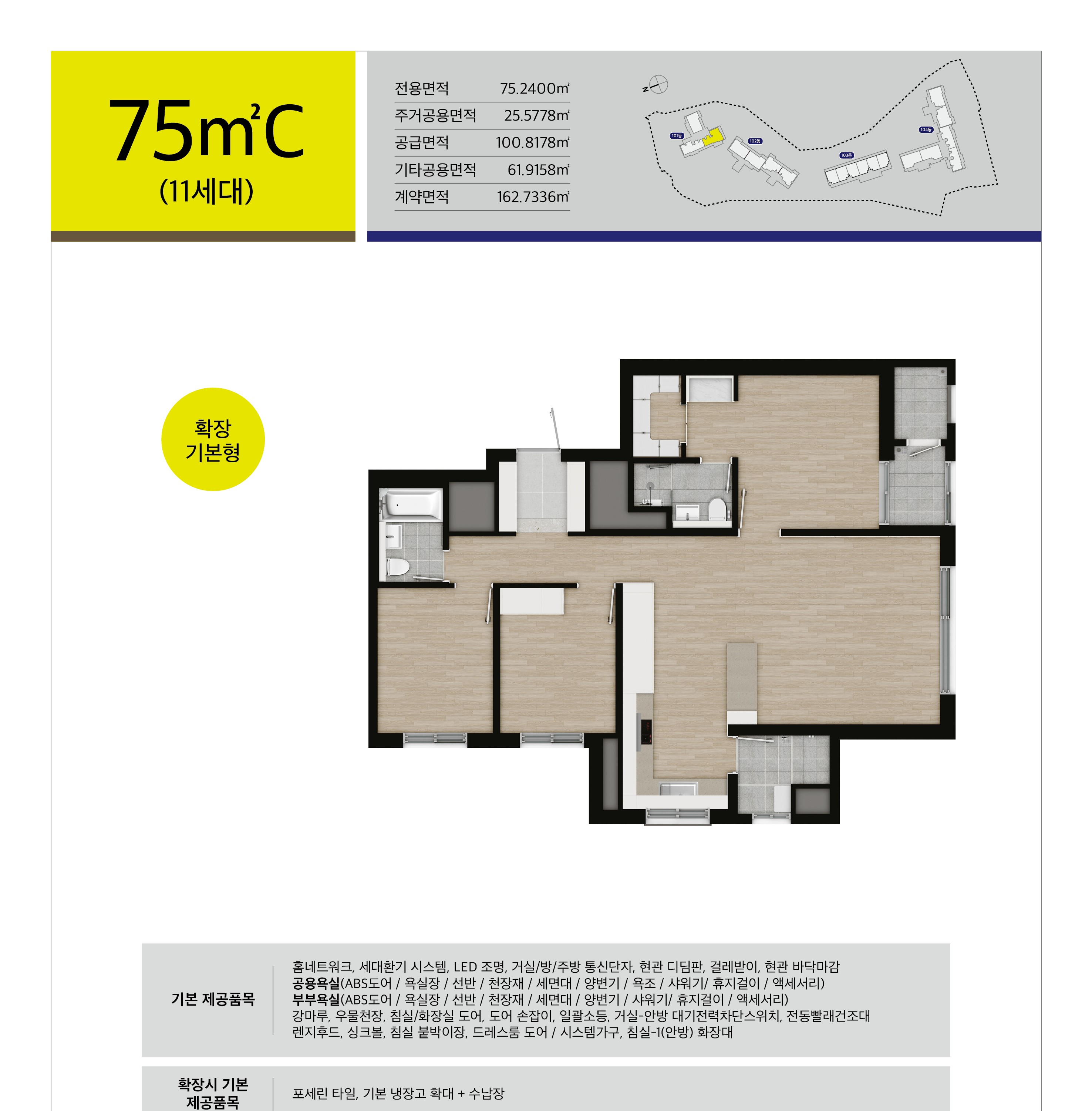 해링턴플레이스 안암 75C 평면도