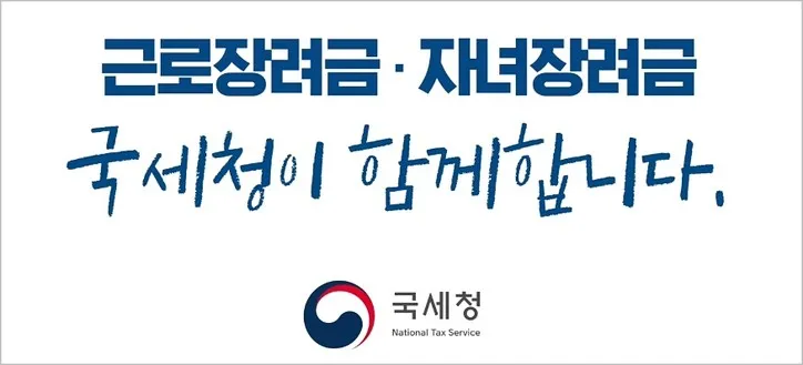 근로장려금 신청자격조회