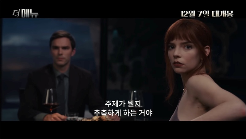 더메뉴-예고편