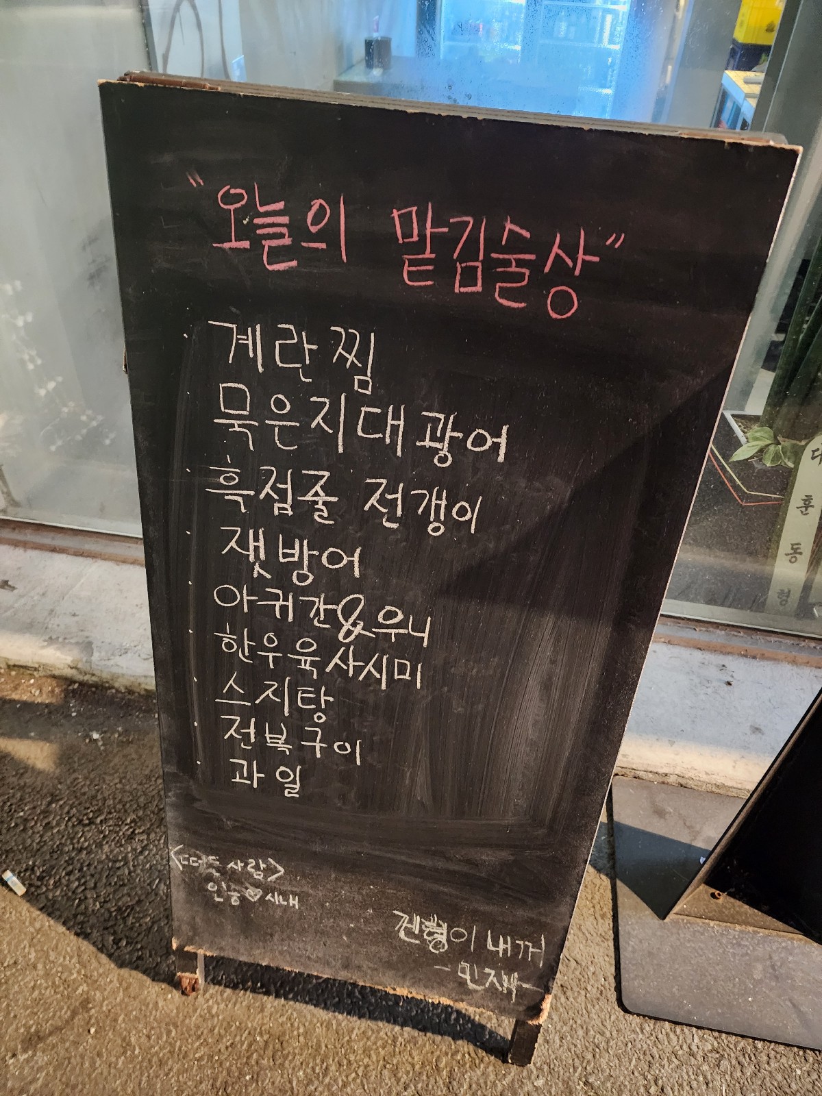 맡김 술상