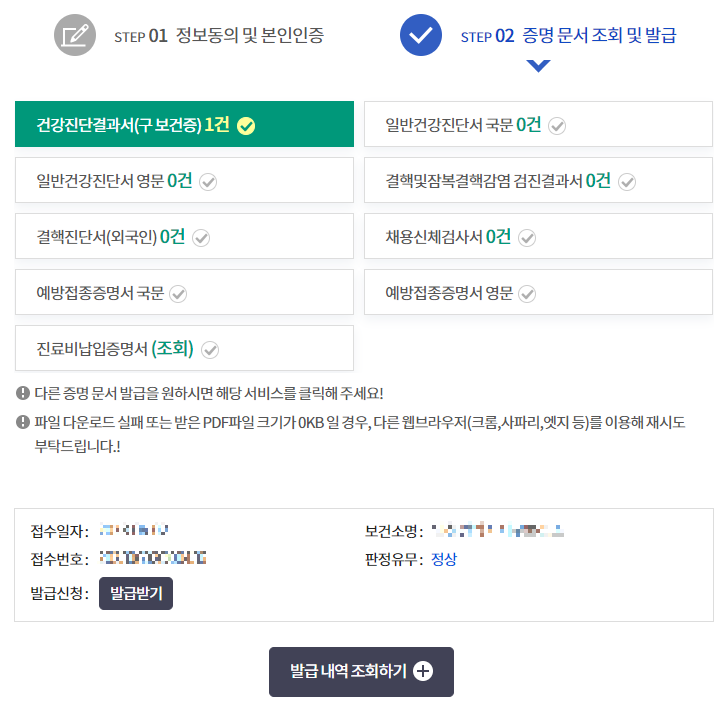 보건증 온라인 발급