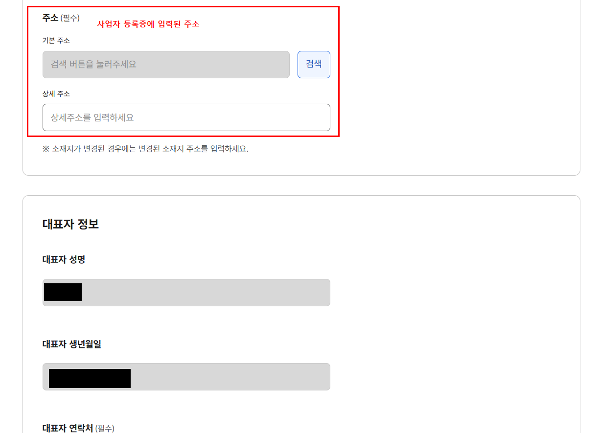 통신판매업 변경신고 03 주소입력