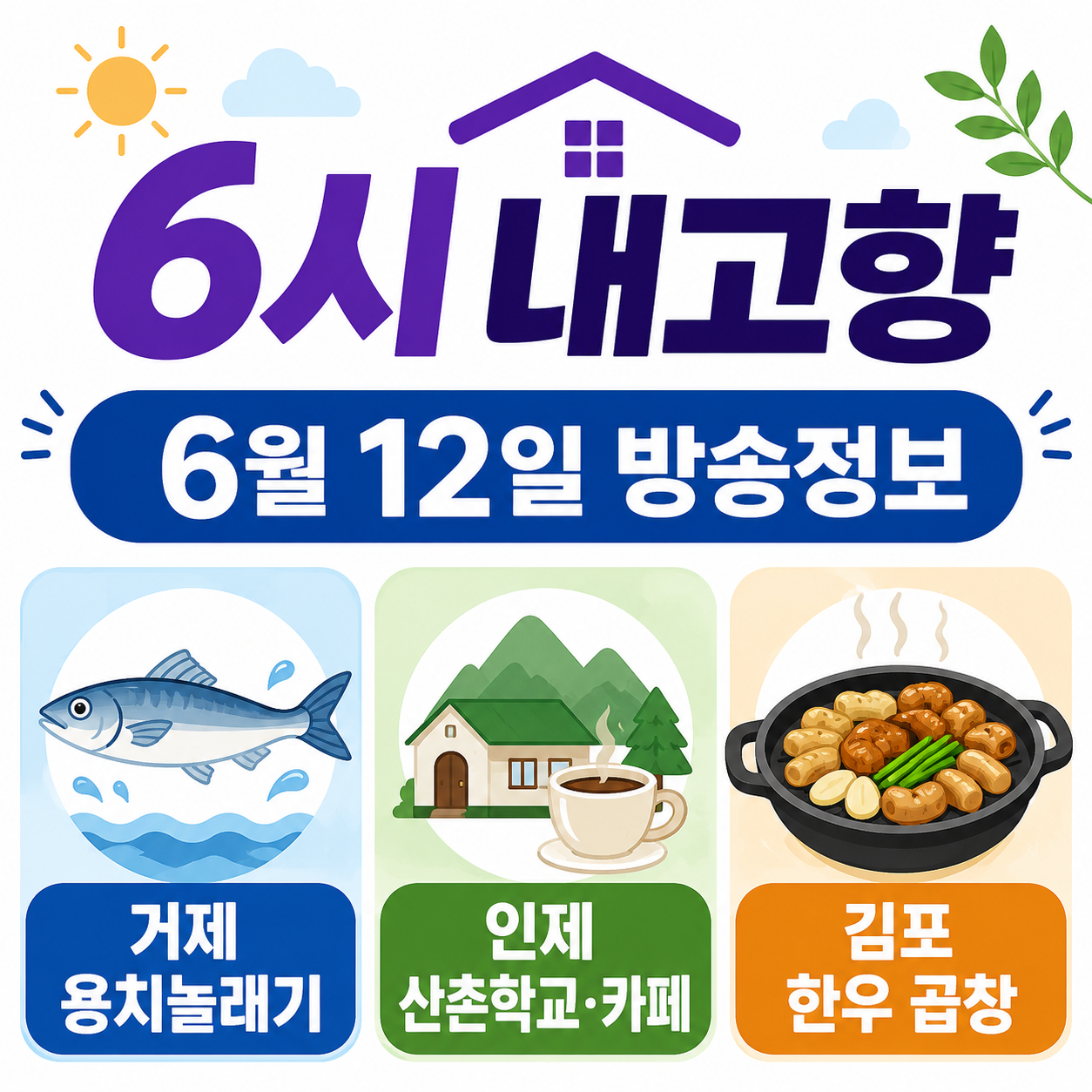 6시 내고향