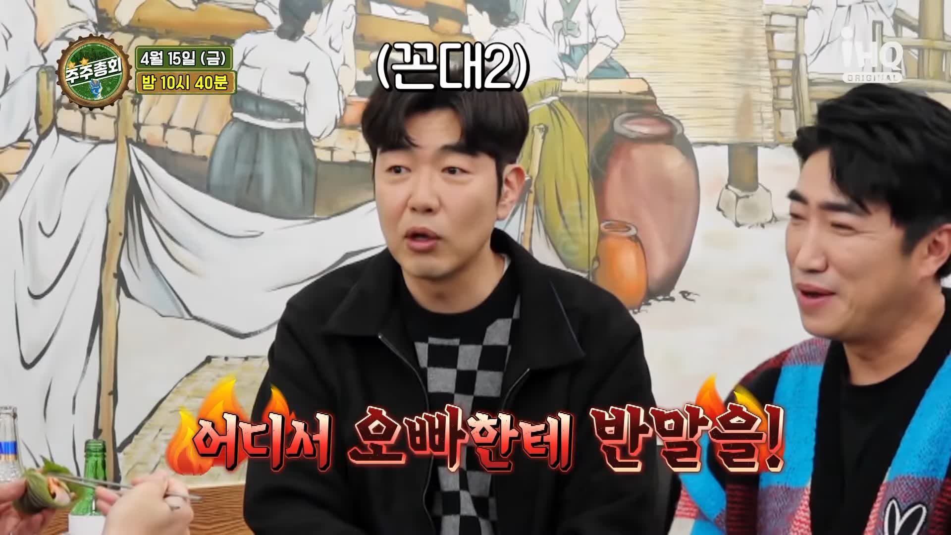 주주총회 이종혁 장동민 송해나 밴댕이 회, 밴댕이 구이, 밴댕이 무침 밴댕이 삼합 맛집 인천 밴댕이 골목 맛집 소개