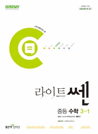 2025 쎈B 중1 1 중1 2 교재 리뷰와 답지 모음집_12