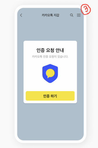카카오톡 인증서 사용방법 이미지