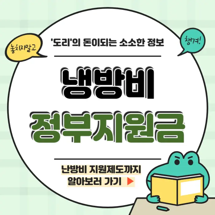 냉방비 정부지원금 에너지바우처