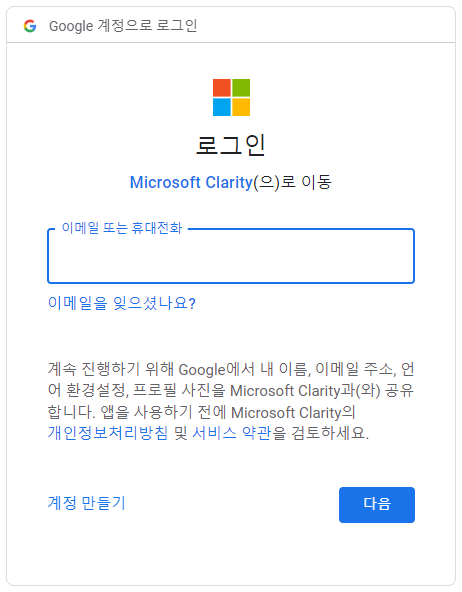 Clarity-홈페이지-가입방법3